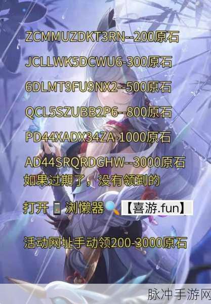 云原神畅玩卡兑换码2024：2024年拓展云原神畅玩卡兑换码全攻略与获取方式解析