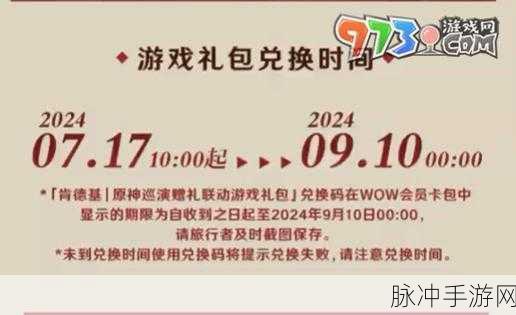 云原神畅玩卡兑换码2024：2024年拓展云原神畅玩卡兑换码全攻略与获取方式解析