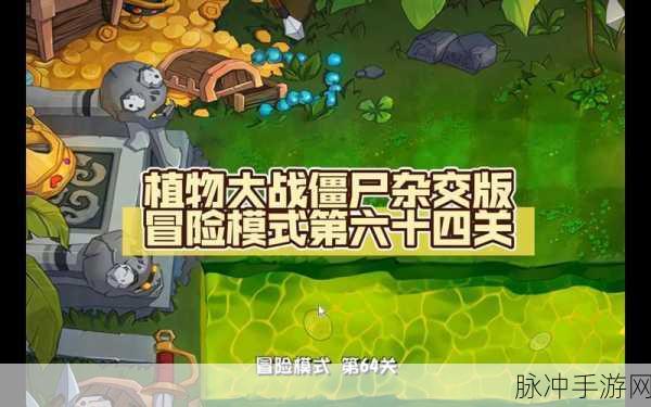 植物大战僵尸链接代码：植物大战僵尸：勇闯僵尸世界的奇幻冒险之旅