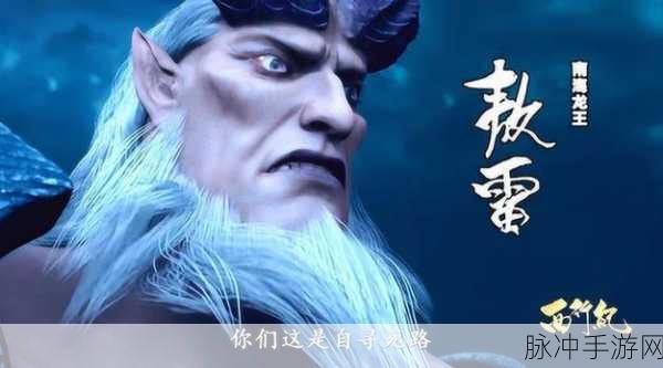 龙族实力深度剖析，手游西行纪龙族强者排行榜