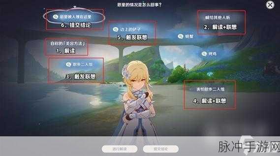 原神真是让人垂涎欲滴任务全解析