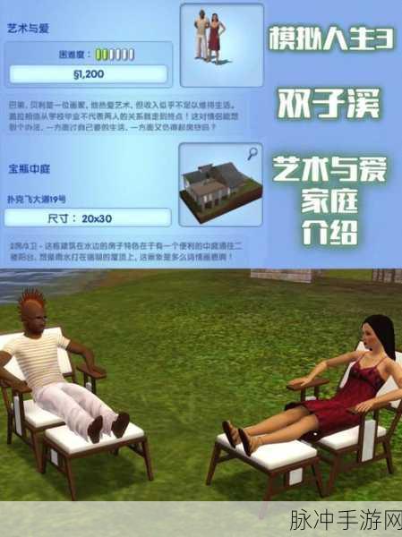 模拟人生 3 大学生活，通关秘籍全掌握