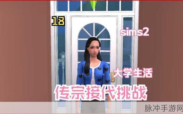 模拟人生 3 大学生活，通关秘籍全掌握