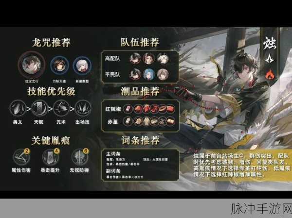 归龙潮手游角色精选指南，助你称霸江湖