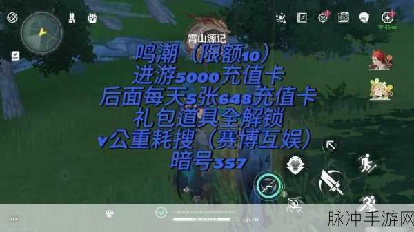 鸣潮手游深度攻略，揭秘安全第一拍照位置及更多玩法细节