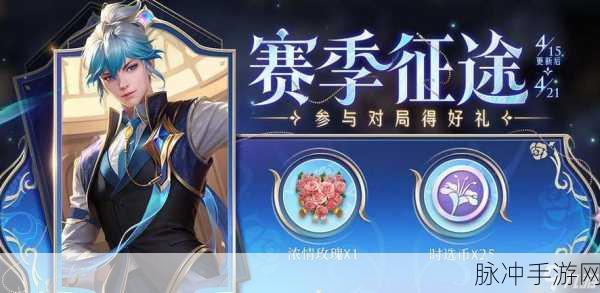 王者这个赛季距离结束还有多久：王者荣耀这个赛季还有多少天才结束？