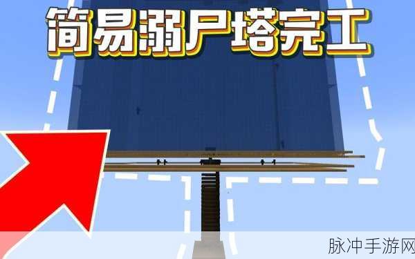 我的世界手游攻略，打造高效简易刷怪塔