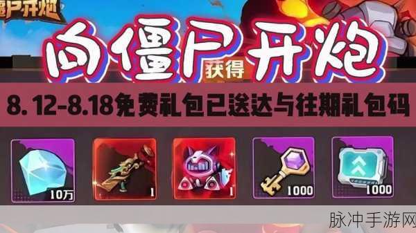 向僵尸开炮礼包：全新拓展礼包：向僵尸开炮，激战不停歇！