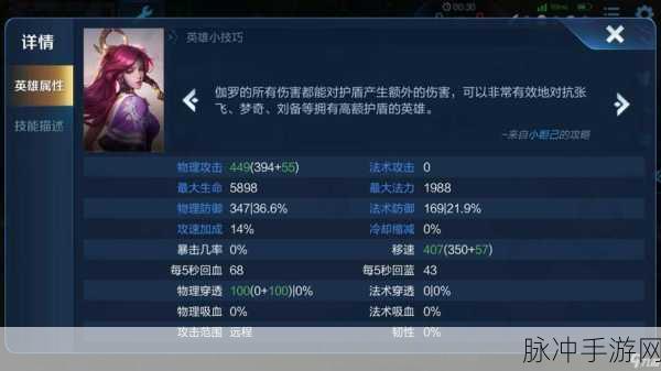 王者荣耀伽罗带无双铭文怎么样：王者荣耀伽罗无双铭文搭配详解与实战分析