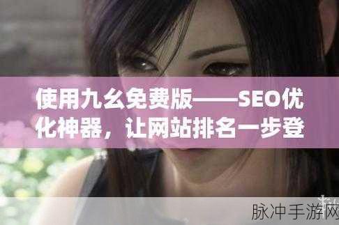九·幺官方下载：九·幺官方正版下载与游戏攻略全解析