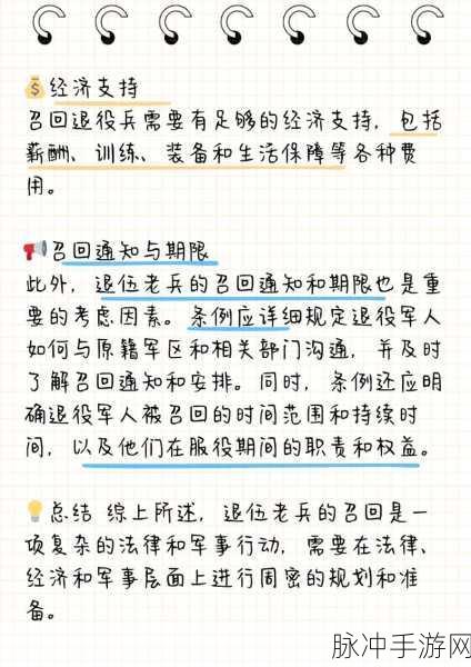 最近老兵召回最新通知：关于近期老兵召回工作的最新通知与安排说明
