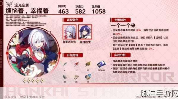 崩坏星穹铁道真理医生遗器搭配全攻略