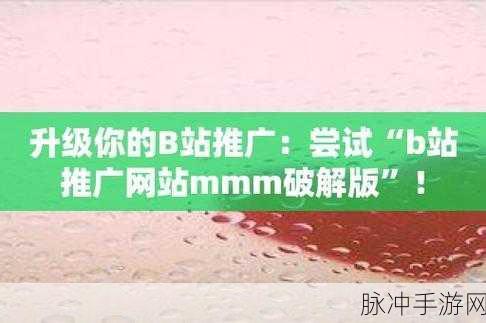 b站mmm：探索B站MMM：深度解读多元文化与新兴创作趋势