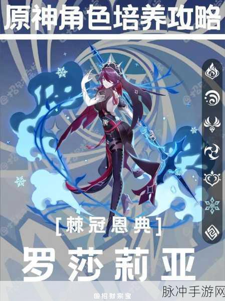 原神角色深度解析，罗莎莉亚值得培养吗？
