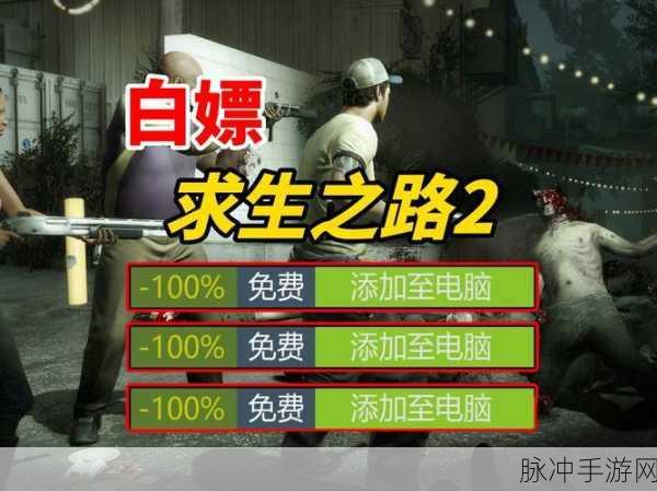 求生之路局域网联机教程：详细教程：如何在局域网中联机畅玩求生之路