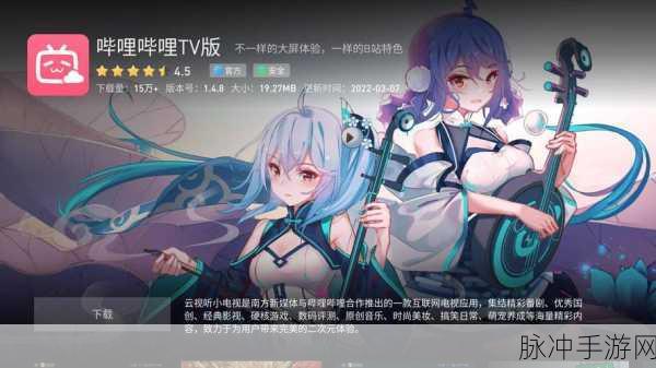 少女哔哩哔哩b站免费入口：全面解析少女哔哩哔哩B站免费入口的使用方法与体验