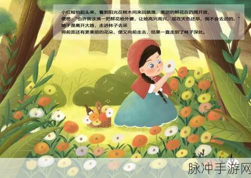童话中单纯又荡漾的小红帽：小红帽勇敢追梦，奇幻森林的新冒险