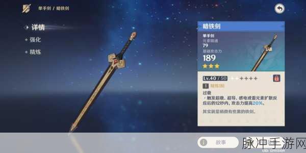 原神攻略，揭秘暗铁剑第二把的获取之道