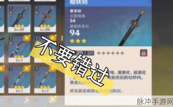 原神攻略，揭秘暗铁剑第二把的获取之道
