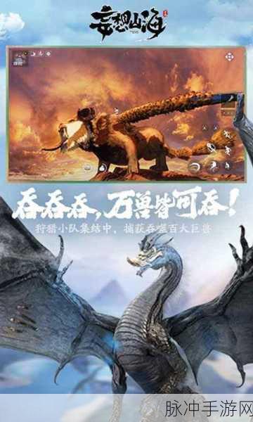 妄想山海云游戏竖屏攻略，探索广阔山海经世界的全新视角