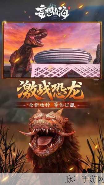 妄想山海云游戏竖屏攻略，探索广阔山海经世界的全新视角
