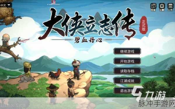 大侠立志传枪修:大侠立志传:枪修之路与江湖激荡