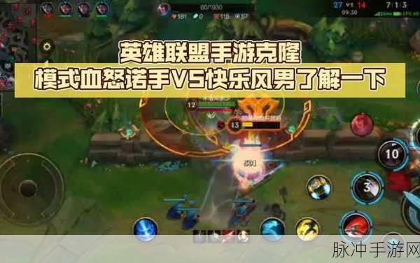 lol克隆模式2024最新消息：2024年《英雄联盟》克隆模式全新更新及玩法解析