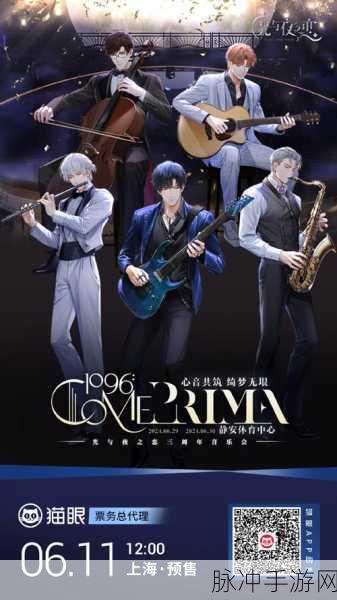 光与夜之恋三周年庆典，直播口令码全攻略与福利分享