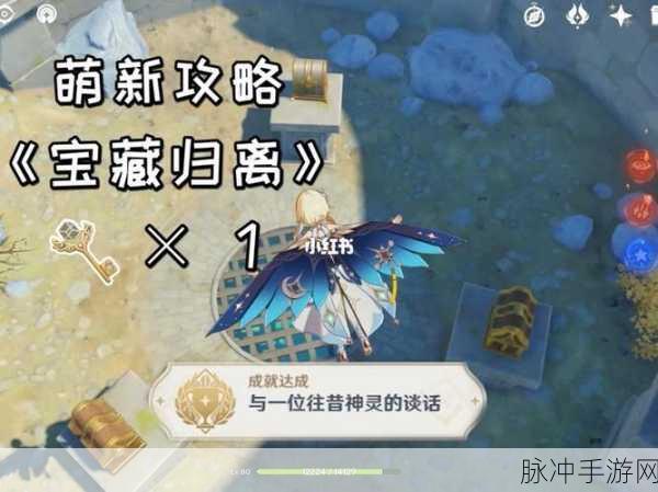 原神宝藏归离，解锁遗迹机关的详尽攻略