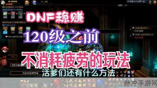 DNF120 版本更新大揭秘与深度攻略