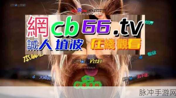 巨人黑科技破解版观看：拓展巨人黑科技破解版全网免费观看指南