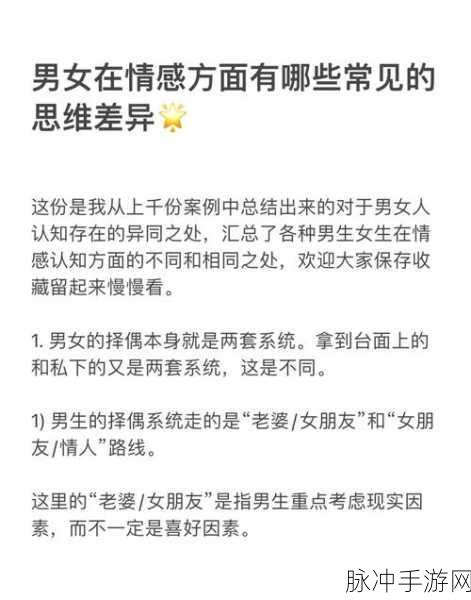 男生和女生差差差很疼的：男生和女生在情感理解上的巨大差异与困惑分析