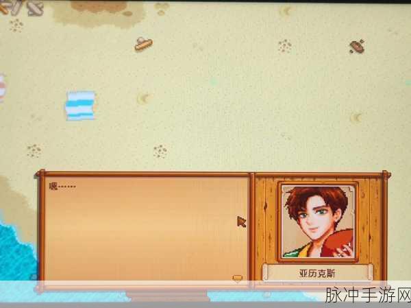 星露谷物语中寻找亚历克斯的详细指南