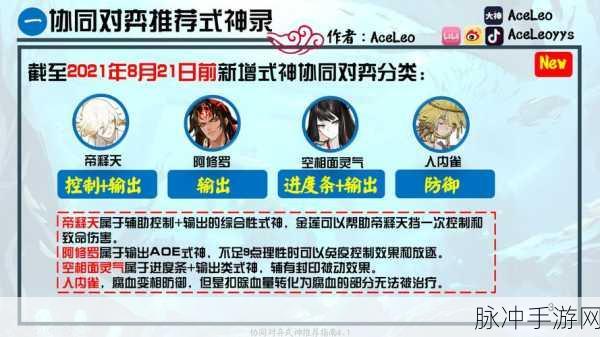阴阳师协同对弈的致胜阵容秘诀