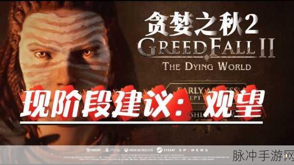 贪婪之秋2好玩吗：《拓展贪婪之秋2》评测：这款游戏值得一试吗？