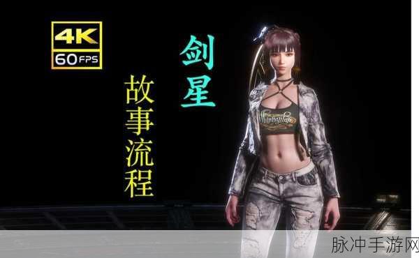 剑星服装特殊能力是什么：探秘拓展剑星服装的独特能力与神奇功能