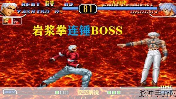 拳皇97PS4版：拳皇97 PS4版：经典重燃，街头对决再现传奇