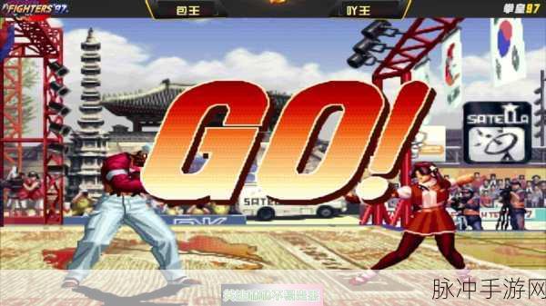 拳皇97PS4版：拳皇97 PS4版：经典重燃，街头对决再现传奇