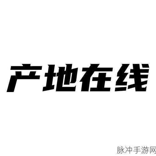 51精品国自产：推进51精品国自产，打造高品质生活新选择