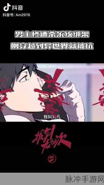 《男二也要被爆炒吗》的主要内容是什么？：《男二也要被爆炒吗》主要讲述了一位在爱情与事业中努力寻求自我定位的男性角色，他常常处于配角的位置，经历了各种情感波折和职场挑战。故事通过幽默风趣的方式探讨了现代社会中的爱与合作、友情与竞争，使男主从一名“男二”逐渐成长为自己人生舞台的主角。