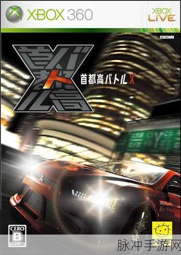 首都高赛车：极速狂飙：首都高赛道的巅峰对决与激情碰撞