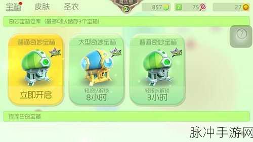 球球大作战，超大奇妙宝箱开启技巧与开箱技巧全面汇总