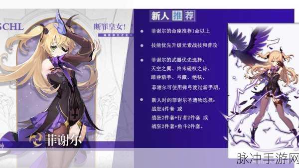 崩坏 3 菲谢尔技能深度剖析与强度全解