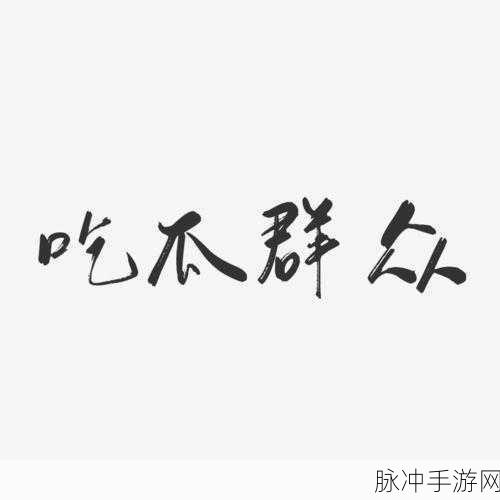 热心的吃瓜群众cgfun：热心吃瓜群众cgfun：分享生活中的点滴趣闻与惊喜！