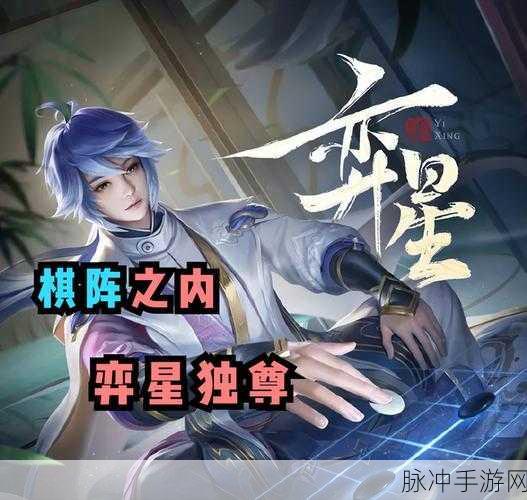 王者荣耀弈星价格全解析及玩法攻略