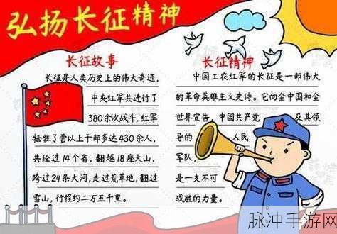长征之路手游攻略，如何在游戏中继承和发扬长征精神