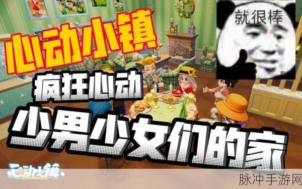 心动小镇,全面攻略——如何高效提升发展家等级