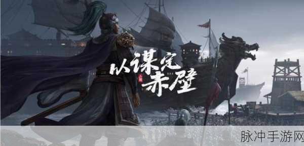 深入探索,聊聊那些手游中的三国历史元素与攻略精髓