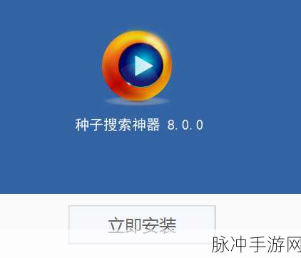 种子搜:“深入探索种子搜索技术的未来发展趋势与应用前景”