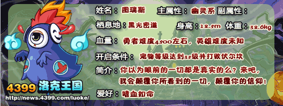 洛克王国手游攻略,图瑞斯技能搭配推荐